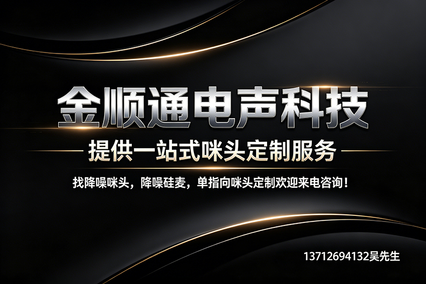 金顺通电声科技潮州线上分站